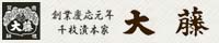 千枚漬本家　大藤