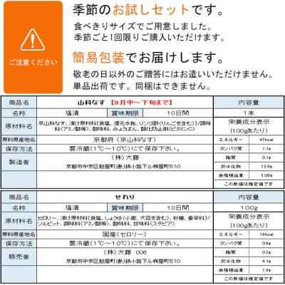 画像1: 秋のOAJIMI　お試しセット