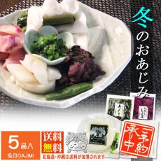 画像1: 冬のOAJIMI ◎　お試しセット  (1)