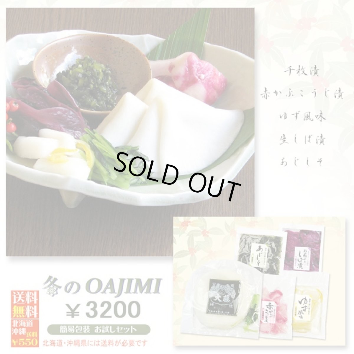 画像4: 冬のOAJIMI ◎　お試しセット  (4)