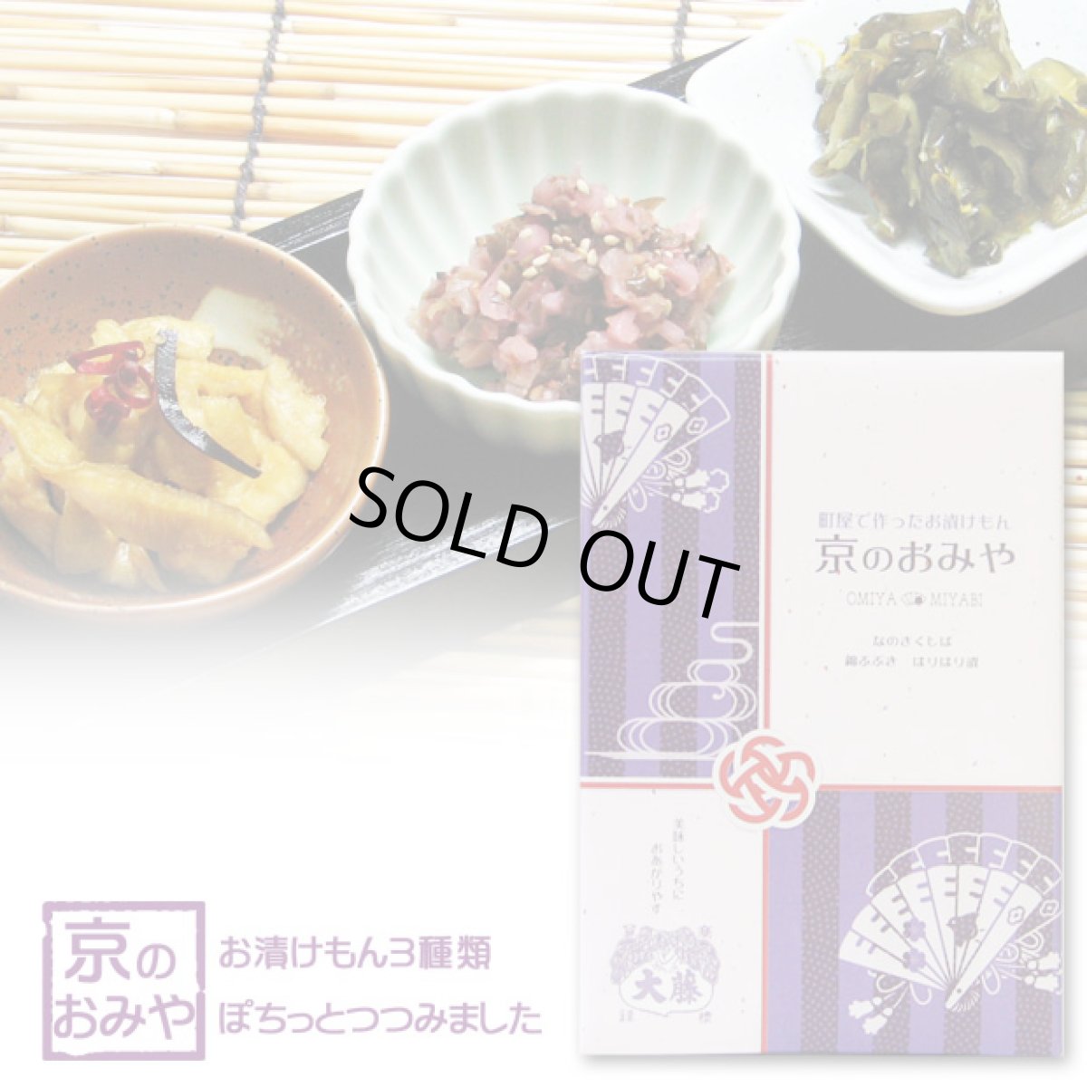 画像1: 京のおみや【雅】 (1)