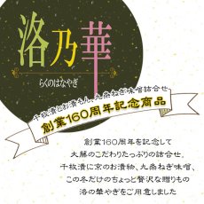 画像3: 洛乃華　【創業１６０周年記念商品】RH-5 (3)