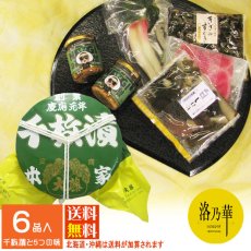 画像10: 洛乃華　【創業１６０周年記念商品】RH-10 (10)