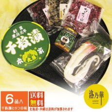画像10: 洛乃華　【創業１６０周年記念商品】RH-5 (10)