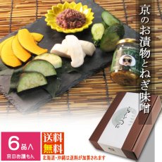 画像1: らくのうた　【ねぎ味噌入詰合せ】RU-78 (1)