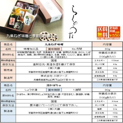 画像1: らくのうた　【ねぎ味噌入詰合せ】RU-78