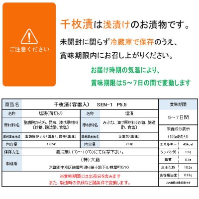 画像3: 千枚漬　SEN-1　P5.5号