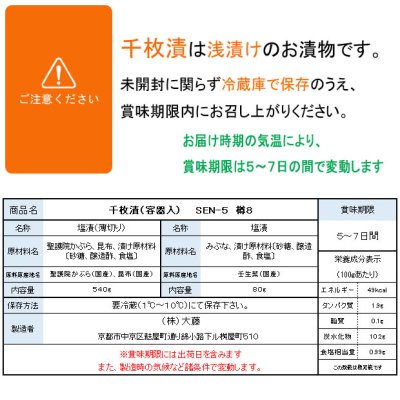 画像3: 千枚漬　SEN-5　T8.0号