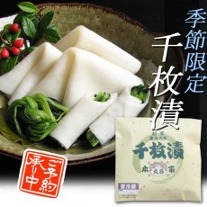 画像1: 千枚漬　袋入  (1)