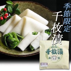 画像1: 千枚漬　袋入  (1)