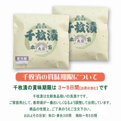 画像1: 千枚漬　袋入 