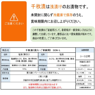画像3: 千枚漬　袋入 