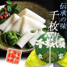 画像1: 千枚漬　SEN-7　T8.5号 (1)