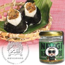 画像1: 大藤の九条ねぎ味噌 (1)