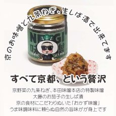 画像2: 大藤の九条ねぎ味噌 (2)