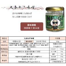 画像4: 大藤の九条ねぎ味噌 (4)