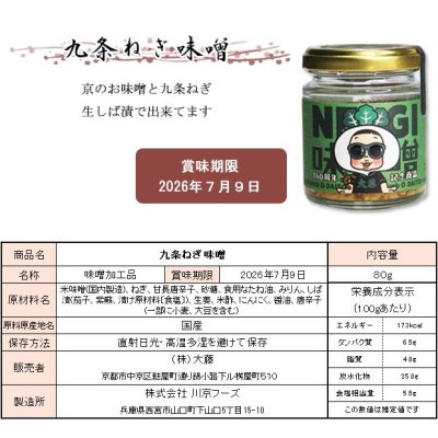 画像1: 大藤の九条ねぎ味噌