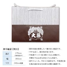 画像2: 厚手紙袋【特大】 (2)