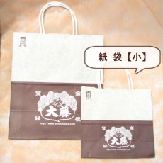 画像1: 紙袋【小】 (1)