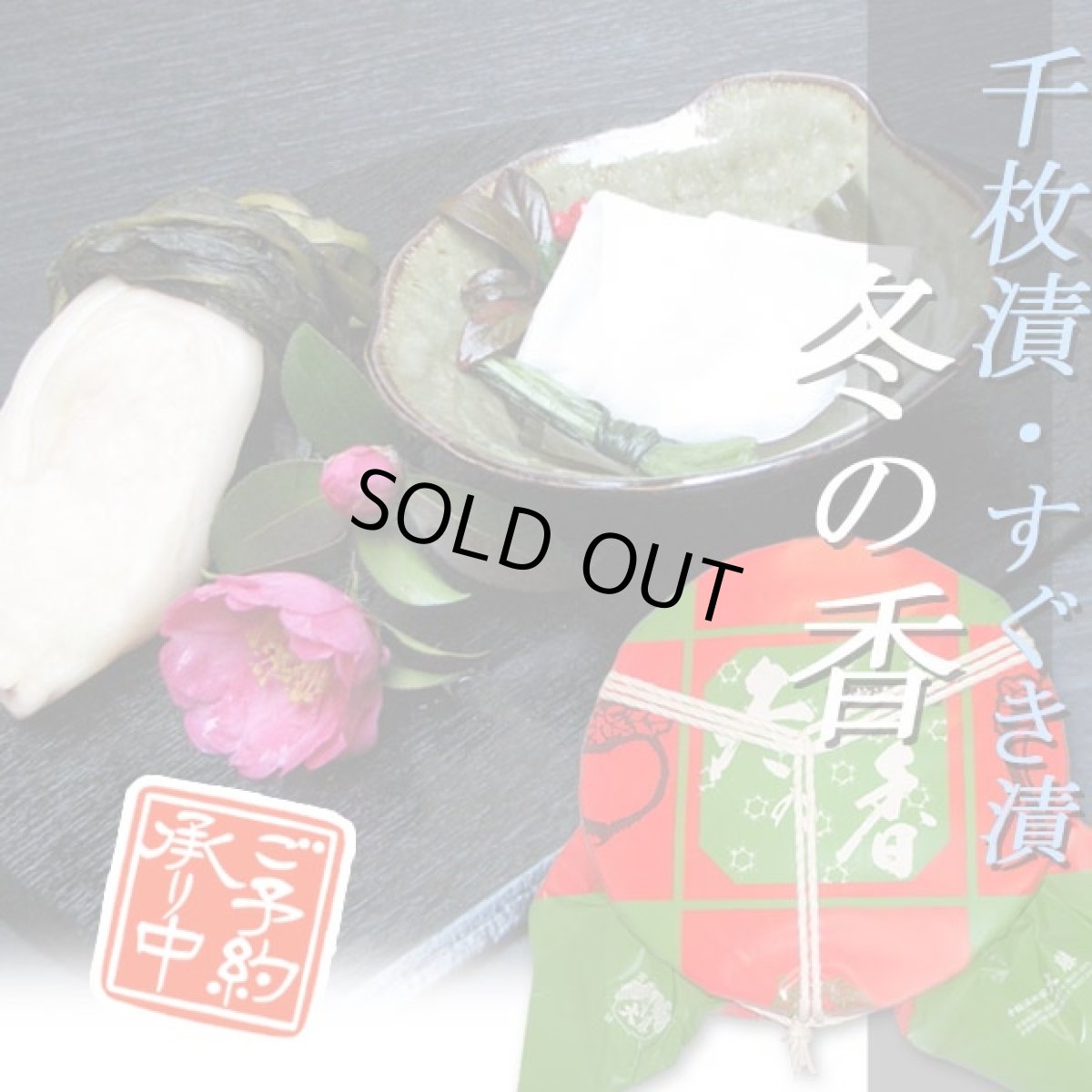 画像1: 【ご予約商品】冬の香　FK-5　8.5号 (1)