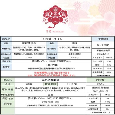 画像1: 【12月30日出荷】初茜　迎春用詰合せ