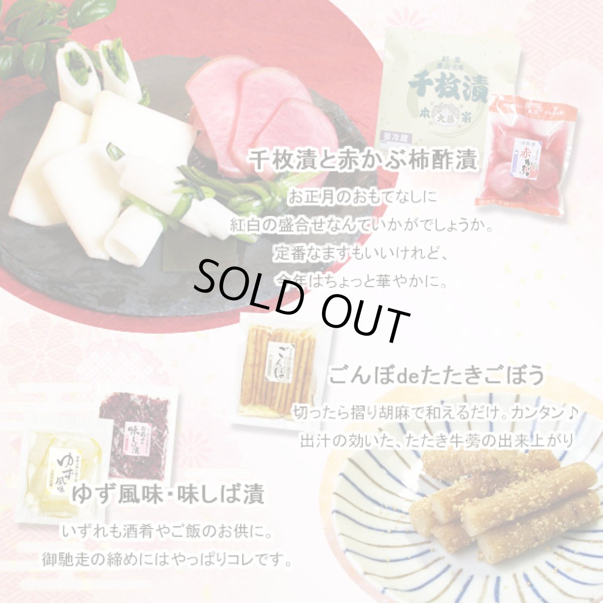 画像8: 【12月30日出荷】初茜　迎春用詰合せ (8)