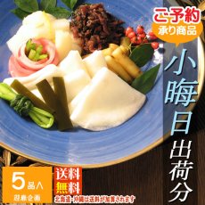 画像1: 【12月30日出荷】初茜　迎春用詰合せ (1)