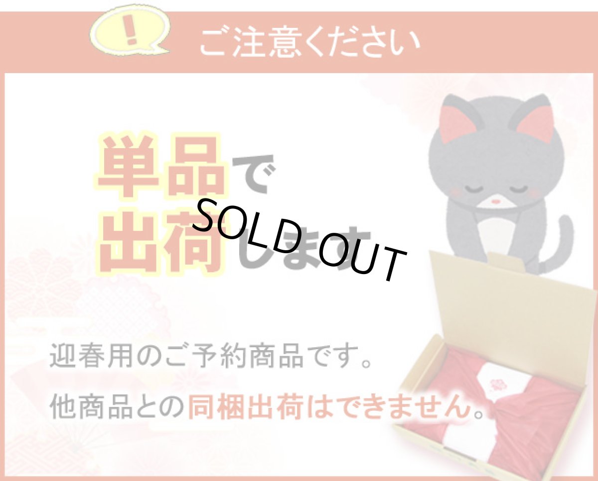 画像9: 【12月30日出荷】初茜　迎春用詰合せ (9)