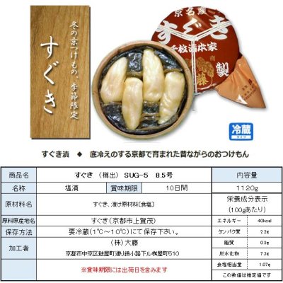 画像1: 【ご予約商品】すぐき SUG-5 8.5号