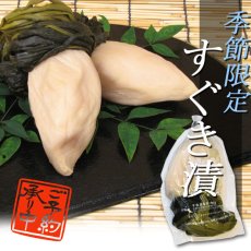 画像1: 【ご予約商品】すぐき　袋入 (1)