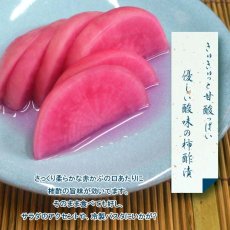 画像2: 赤かぶ（柿酢）漬 (2)