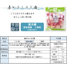 画像3: 赤かぶこうじ漬　《秋冬限定》 (3)