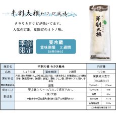 画像3: 【８月３１日まで】半割大根わさび風味　≪季節限定≫ (3)