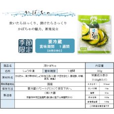 画像3: 【８月３１日まで】涼かぼちゃ ≪季節限定≫ (3)