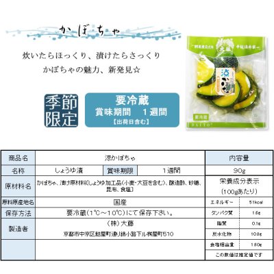 画像1: 【８月３１日まで】涼かぼちゃ ≪季節限定≫