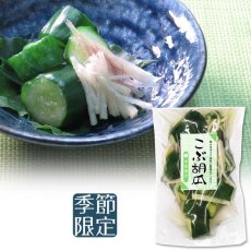 画像1: こぶ胡瓜 ≪季節限定≫ (1)
