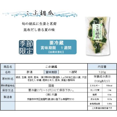 画像1: こぶ胡瓜 ≪季節限定≫