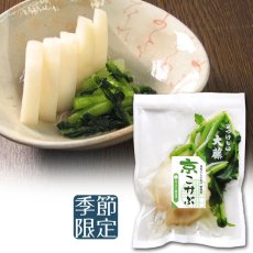 画像1: 京こかぶ (1)