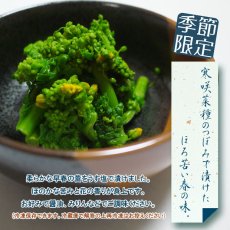 画像2: 菜の花漬　≪季節限定≫  (2)