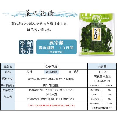 画像2: 新漬できました　☆菜の花漬　≪季節限定≫ 