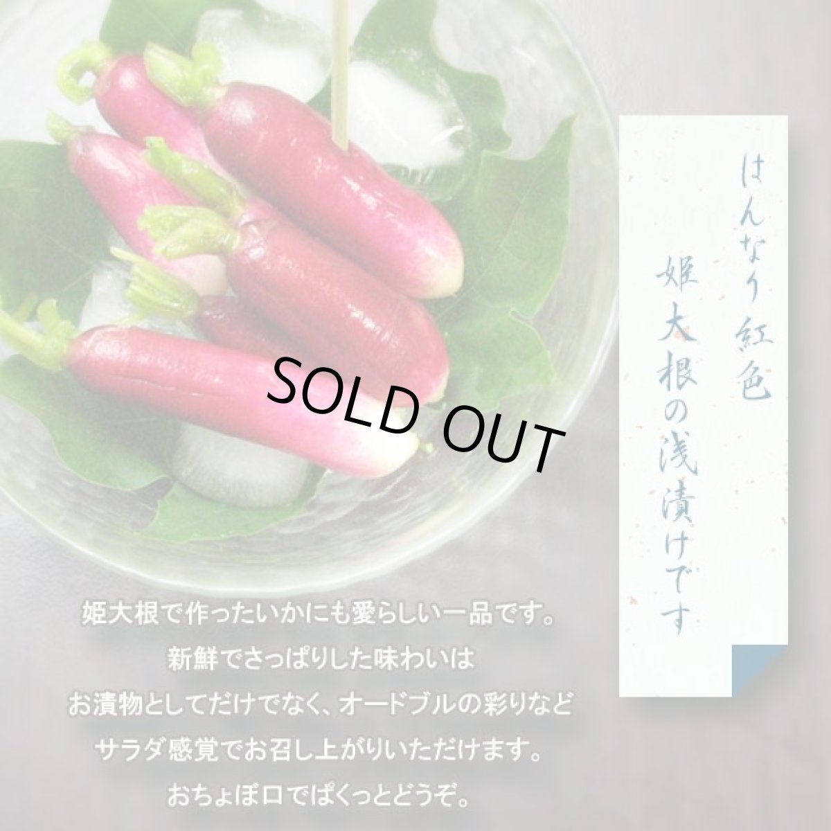 画像2: 欠品中　京おちょぼ　(姫大根浅漬) (2)