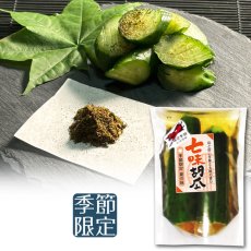 画像1: 七味胡瓜 ≪季節限定≫ (1)