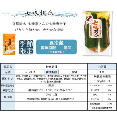 画像1: 七味胡瓜 ≪季節限定≫