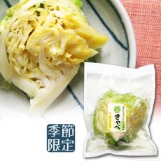 画像1: 〔５月４日まで〕春きゃべ　≪季節限定≫ (1)