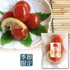 画像1: ぷちとまと　≪季節限定≫ (1)