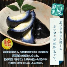 画像3: 山科なす　≪季節限定≫ (3)