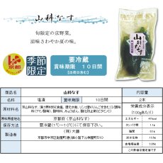 画像4: 山科なす　≪季節限定≫ (4)