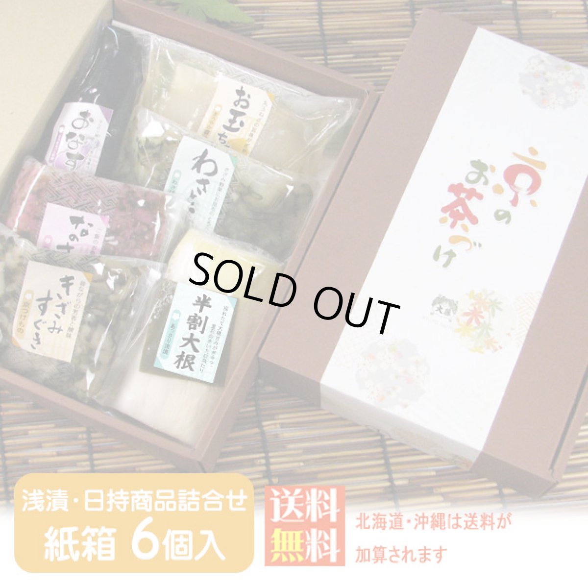 画像1: 京のお茶づけ　ギフト箱入 (1)