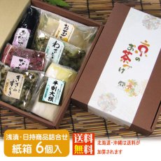 画像1: 京のお茶づけ　ギフト箱入 (1)