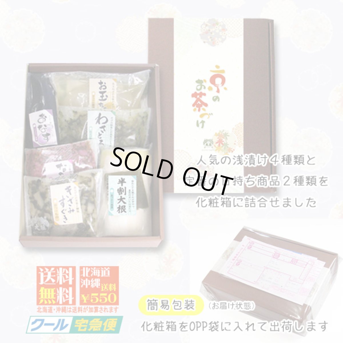 画像6: 京のお茶づけ　ギフト箱入 (6)